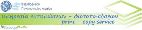 Υπηρεσία "Εκτυπώσεων-Φωτοτυπήσεων"